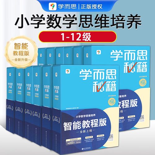 学而思秘籍小学数学思维训练1-6