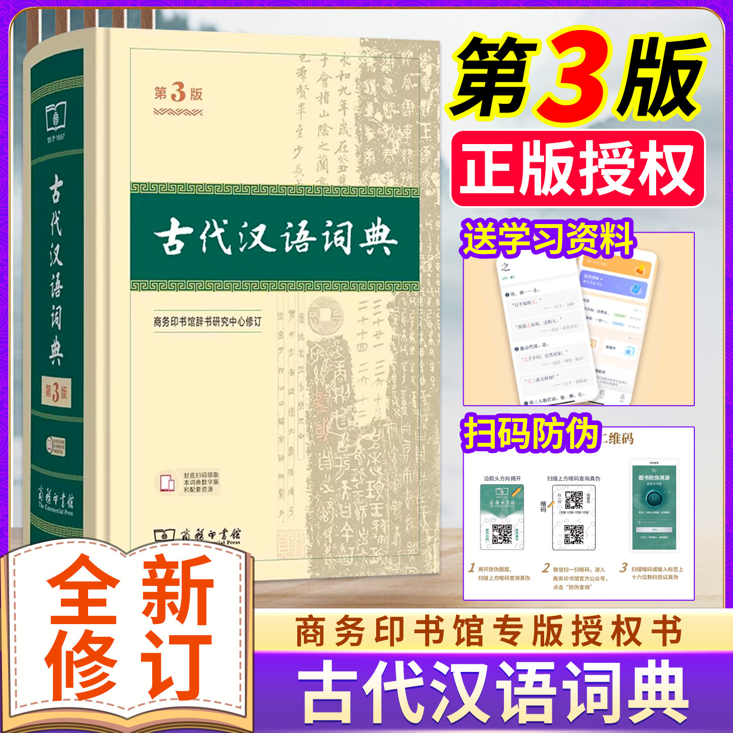 古代汉语词典第3版！商务印书馆图片