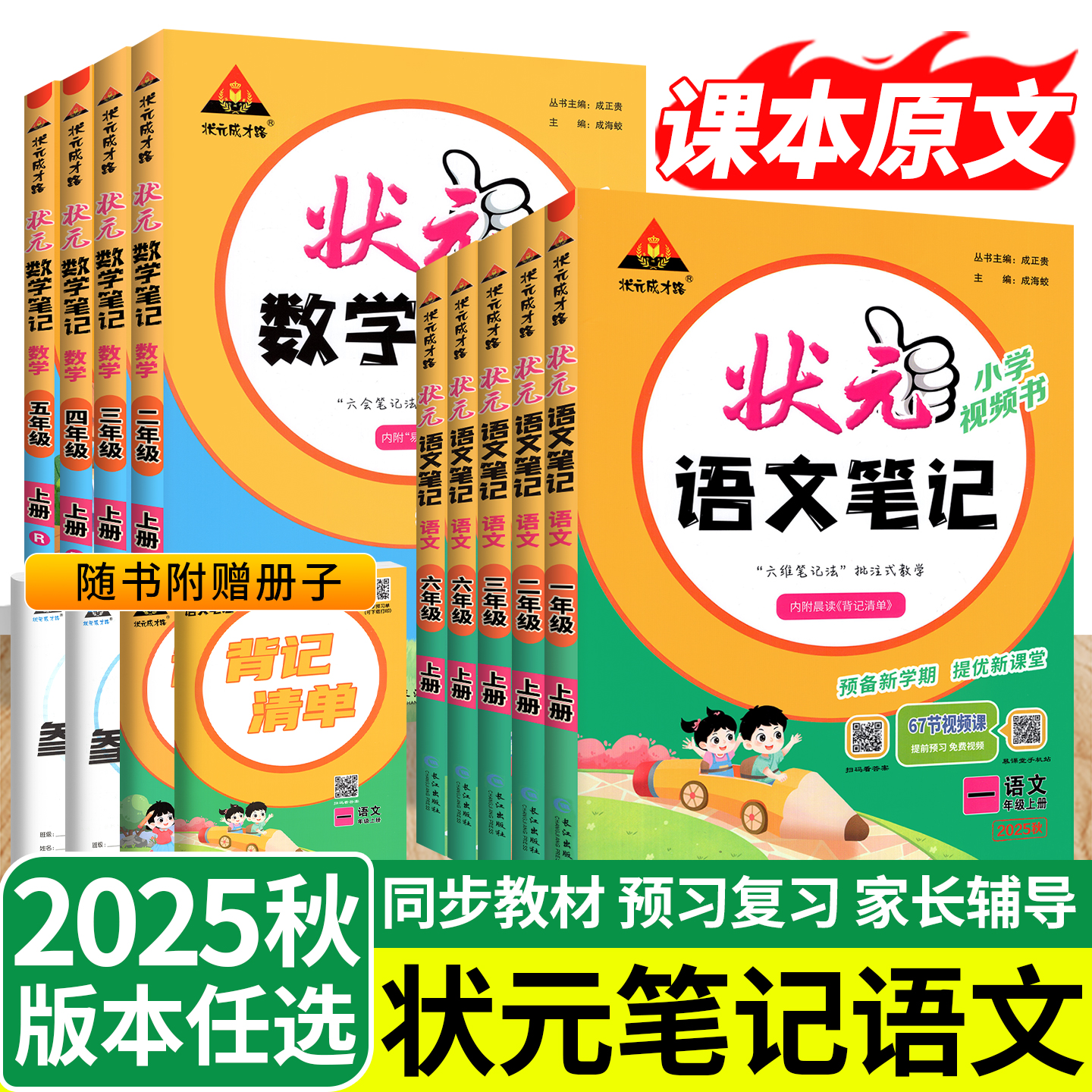 2025秋！状元语文笔记1-6年级