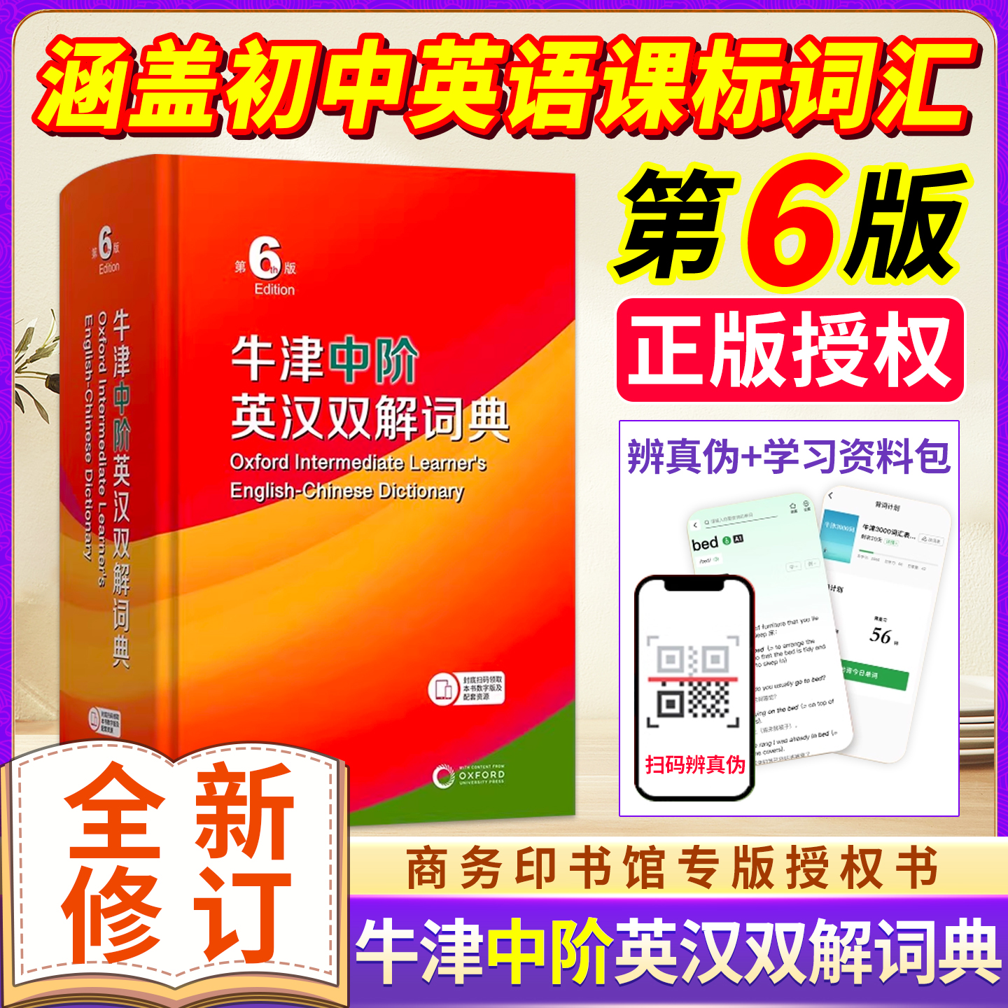 牛津中阶英汉双解词典 第6版商务印书馆 中学生学习工具书籍套装初中生英语 现代汉语词典第7版 古汉语常用字字典第5版 古汉语字典