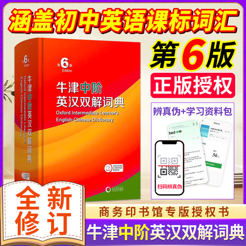 牛津中阶英汉双解词典！第6版