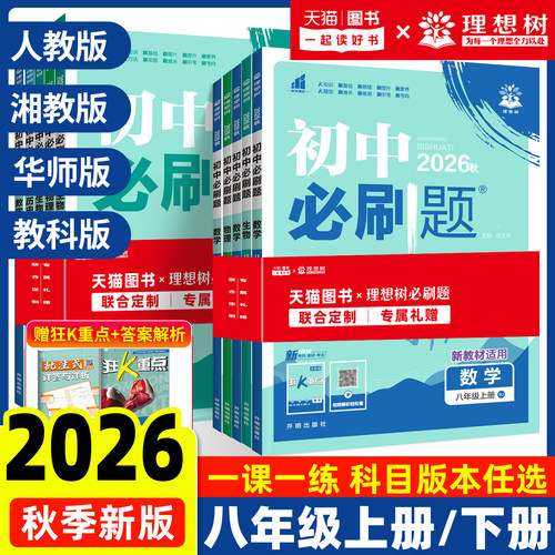 初中必刷题八上初二数学必刷题