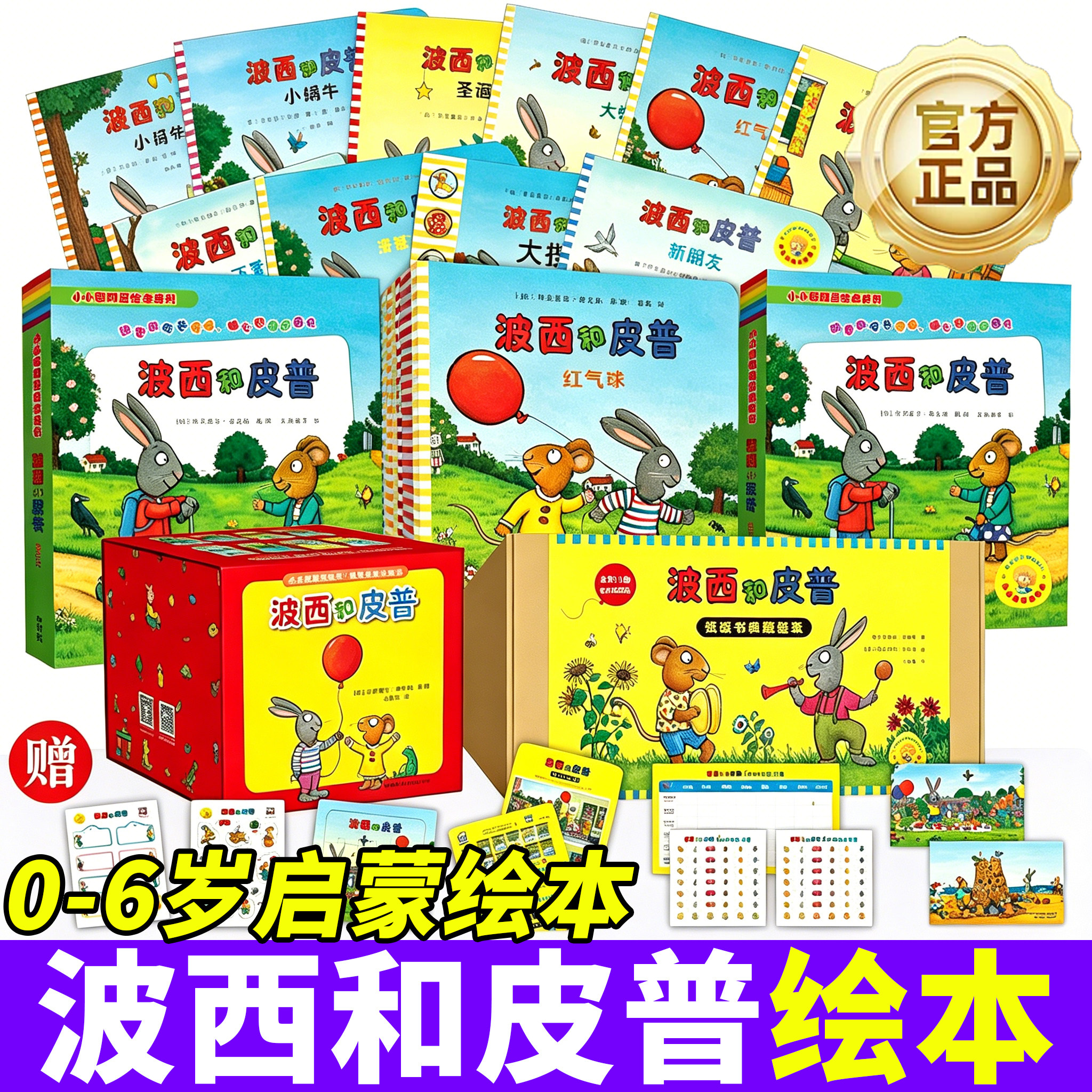 波西和皮普绘本第二季第一季全套11册小小聪明豆生日快乐益智书5册 0-1-3-6岁宝宝早教启蒙幼儿园阅读儿童睡前情商养成故事图画书