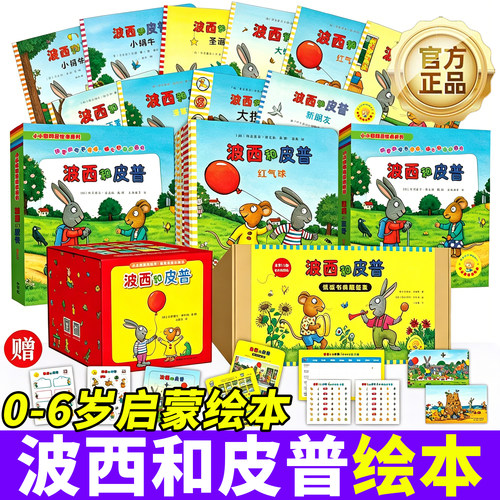 正版！波西和皮普绘本全套任选