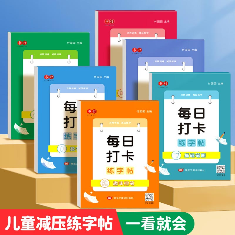 每日打卡练字帖点阵拼音数字幼小衔接幼儿园控笔训练字帖描红本幼儿写字练字入门中班学前班大班练习册全套儿童一年级幼升小练字本 书籍/杂志/报纸 练字本/练字板 原图主图