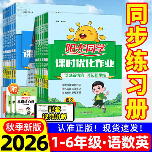 26秋新版】阳光同学课时优化作业