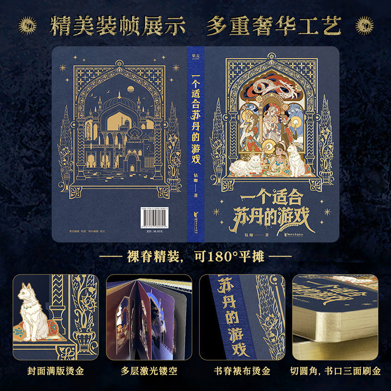 一个适合苏丹的游戏 编剧钻咖作品 苏丹的游戏故事设定集游戏原著小说4篇衍生故事【赠明信片+书签+藏书票+寄语卡】国产PC游戏周边