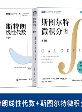 斯特朗线性代数斯图尔特微积分全彩印刷引导式教学立体化讲解微积分的百科全书微积分入门书图灵数学经典麻省理工学院线性代数教材