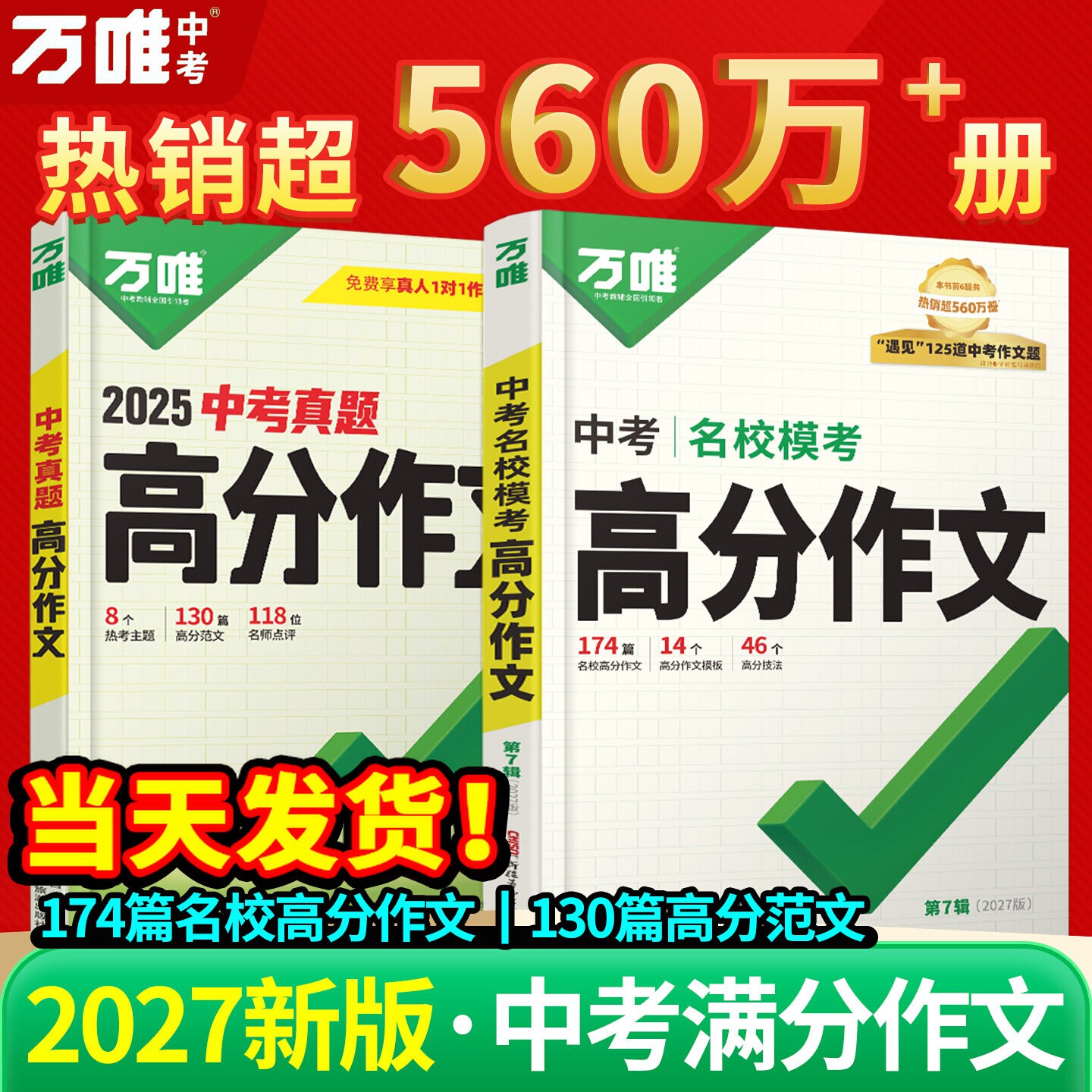 万唯中考满分作文2026新版人教版真题高分作文初中生分类素材大全初一初二初三语文专项七八九年级名校优秀范文精选万维旗舰店