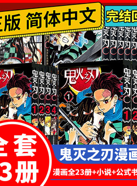 【完结回归】鬼灭之刃漫画书全套