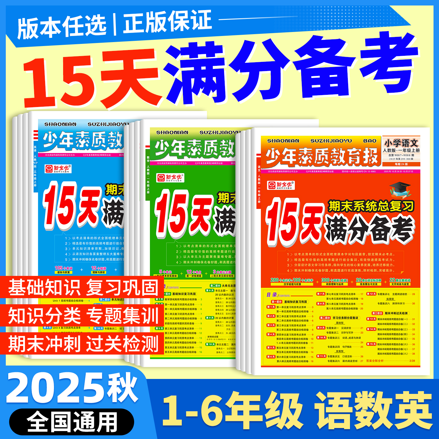 2025秋季新版15天满分备考卷