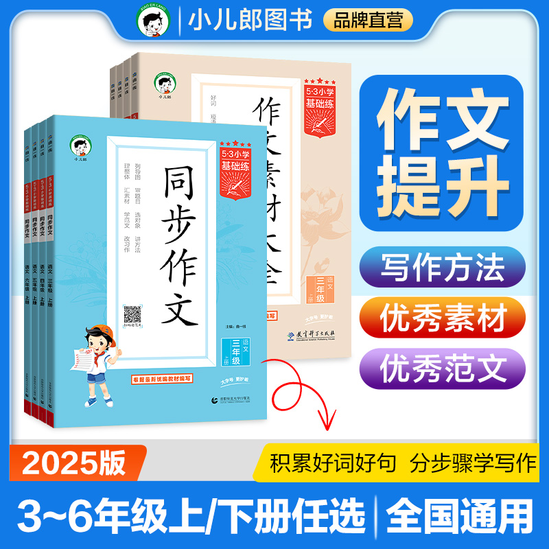 53同步作文三年级同步作文人教版