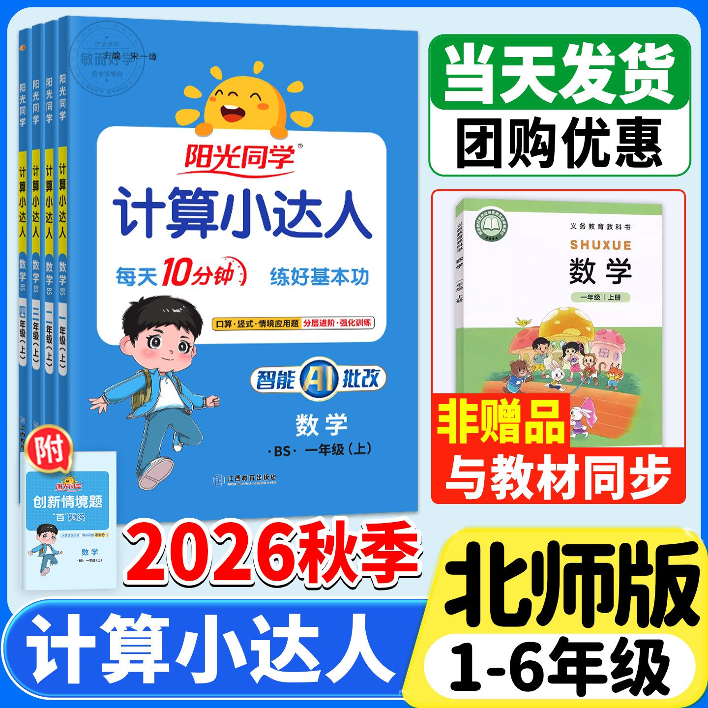 北师大版】阳光同学计算小达人