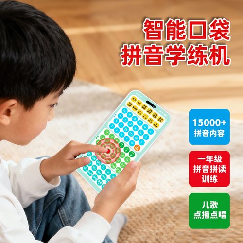 幼小衔接智能拼音学习机