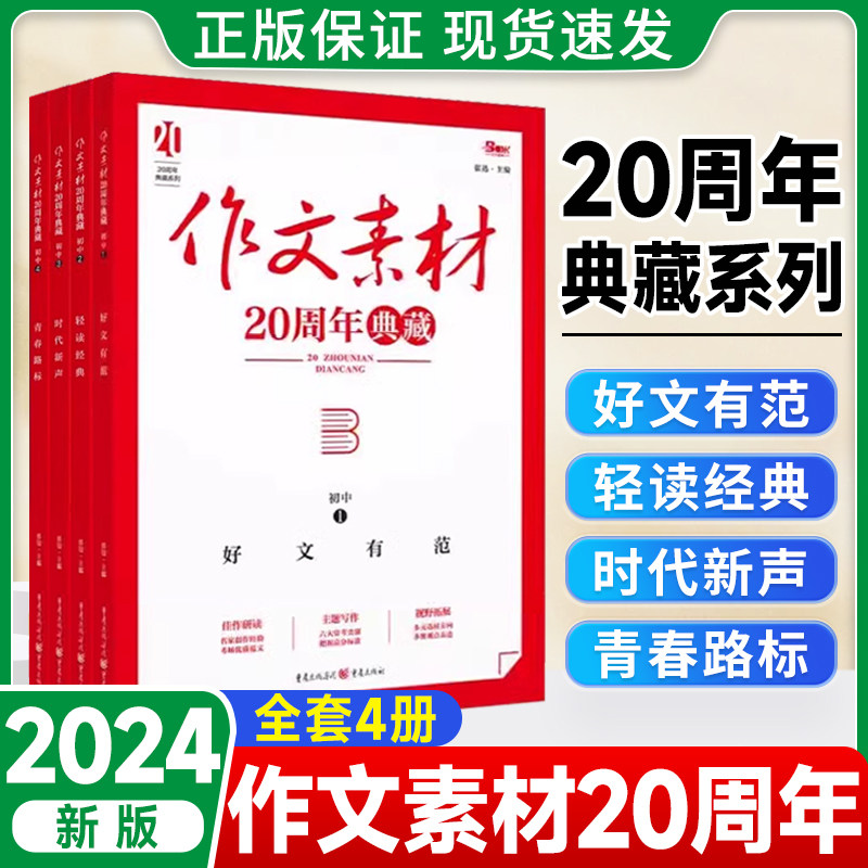 【抖音同款】初中语文作文素材20周年典藏版中考优秀满分范文写作提分技巧方法模板初 二一三写作技巧七八九年级热点考点模板