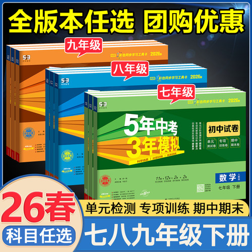 五年中考三年模拟七年级下册试卷