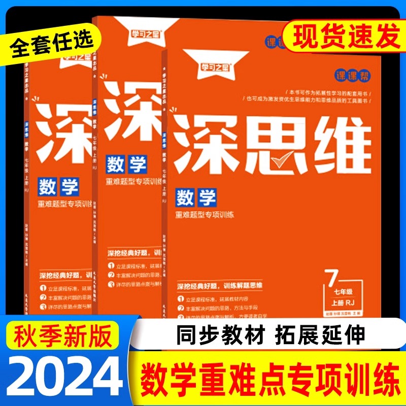 深思维七八九年级上下册数学
