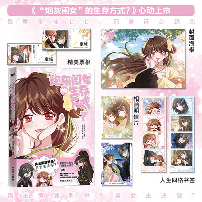 炮灰闺女的生存方式67乌里丑丑人气代表作原名暴君闺女五岁半漫画实体书炮灰闺女生存法则悲催公主叶七七非男主冷血父君夜姬尧正版