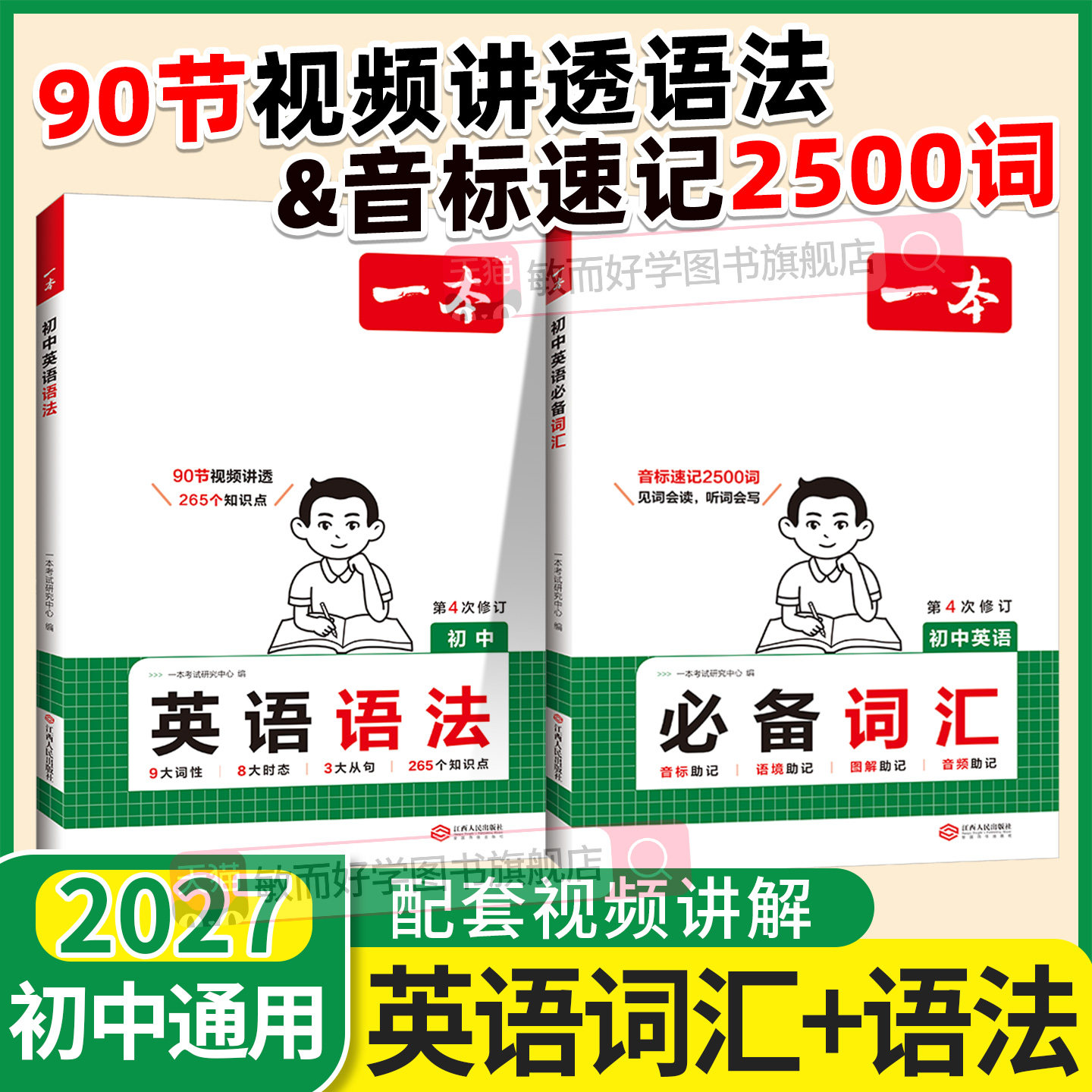 一本初中英语词汇语法专项训练图片