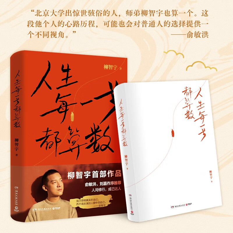 人生每一步都算数 写给追梦者、挑战者的行走之书、勇气之书、信念之书。