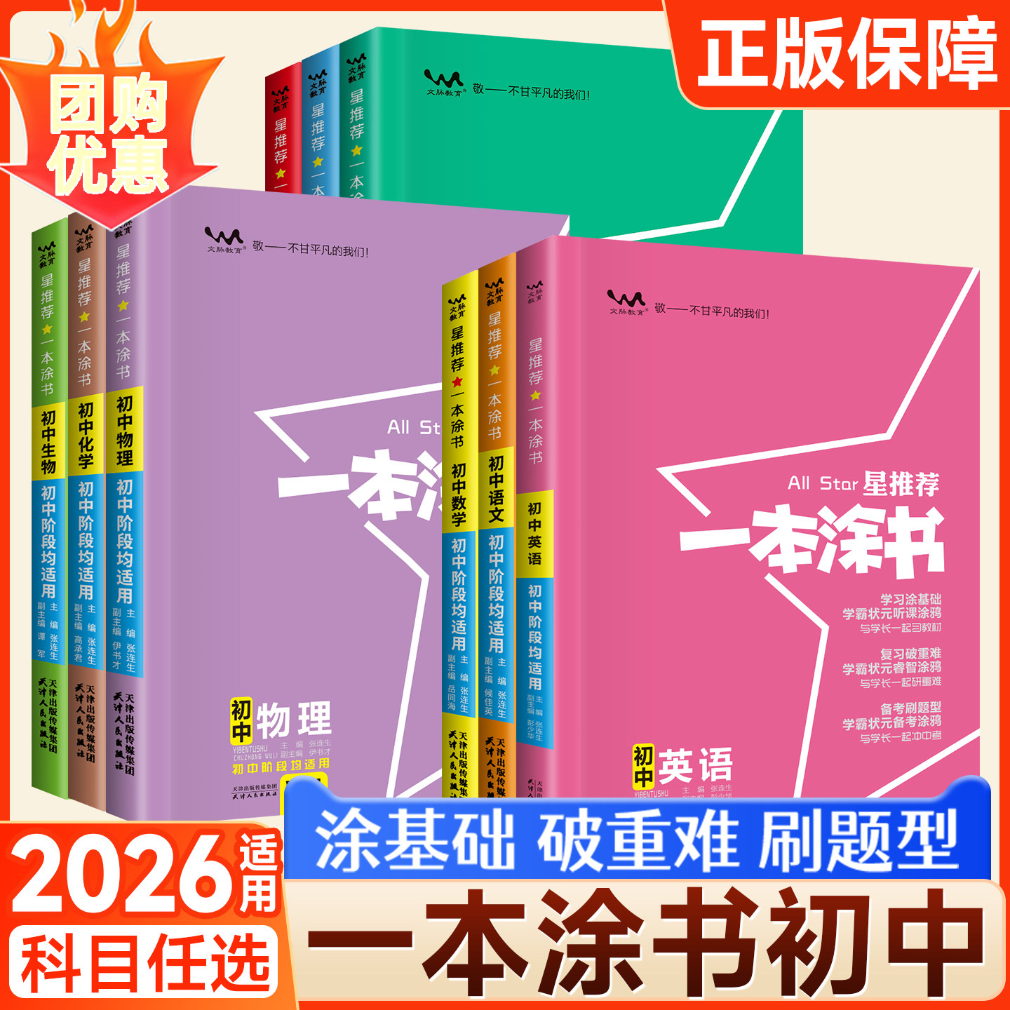 一本涂书初中全科任选图片