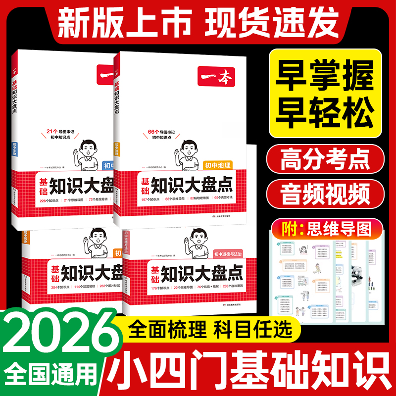 一本小四门初中知识点！新版速发