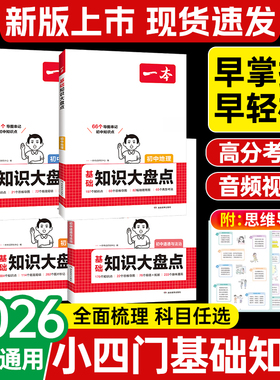 一本小四门初中知识大盘点2025版2026政治生物历史地理道法七年级八九基础必背知识点清单小升初一初二初三新教材资料记背默写速记