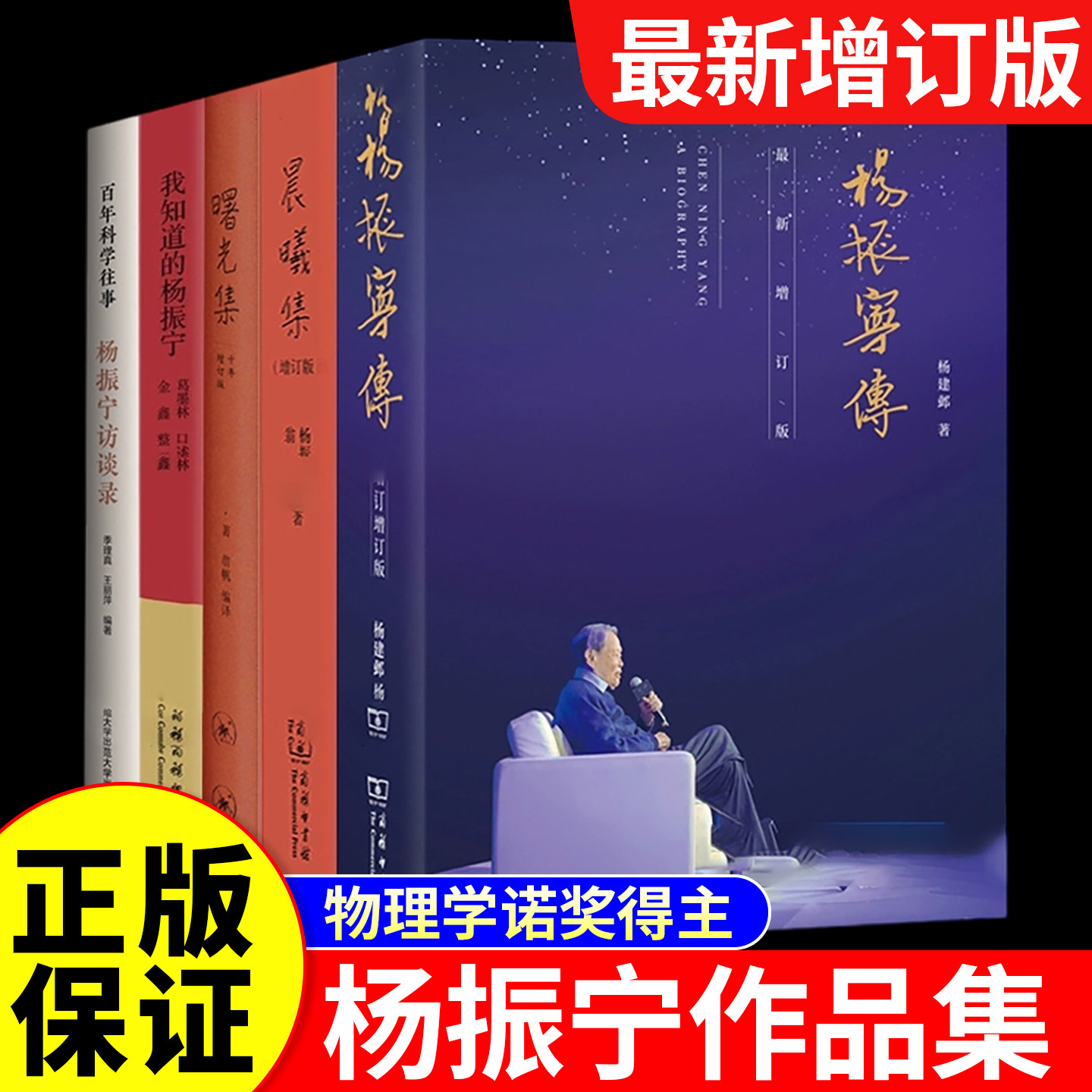 正版】杨振宁传作品集任选