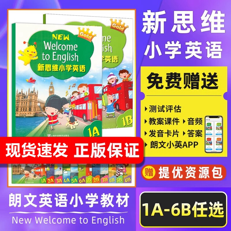 新思维小学英语教材!朗文英语