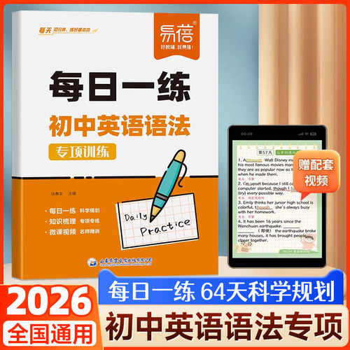 初中英语语法每日一练真题精讲