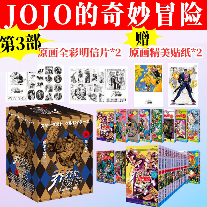 jojo的奇妙冒险!正版质量保障!