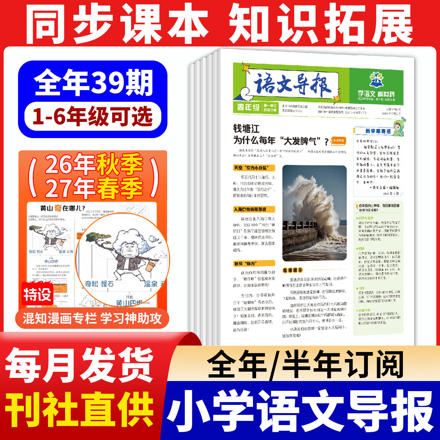 小学语文导报知识画报快乐学习报少年报纸杂志2026秋全年订阅期刊一二年级三四五六年级上册下册同步阅读课前预习拓展大语文漫画