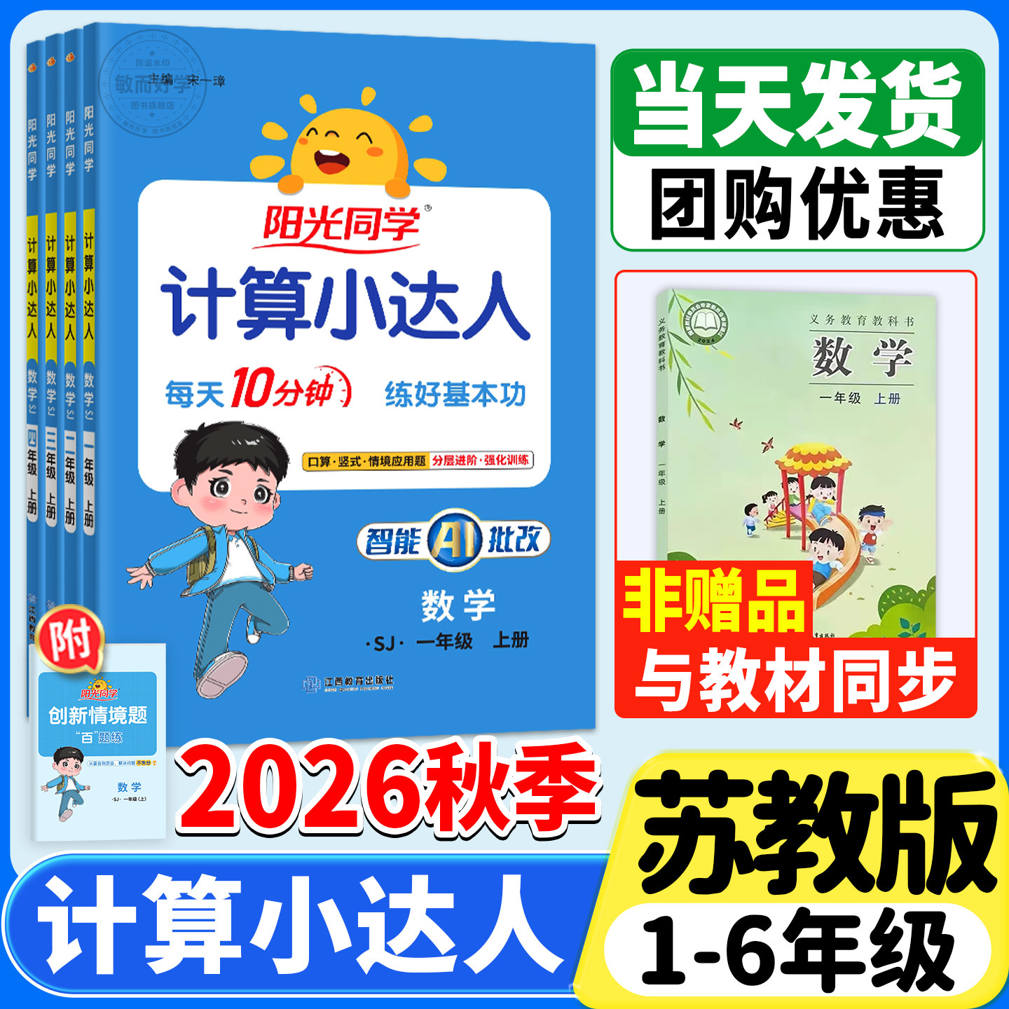 苏教版】阳光同学计算小达人