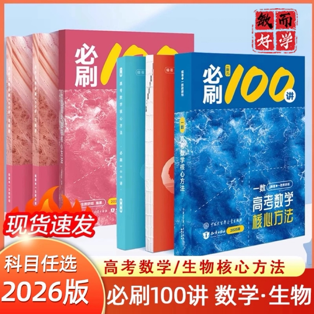 一数必修一一本通2025必刷100讲