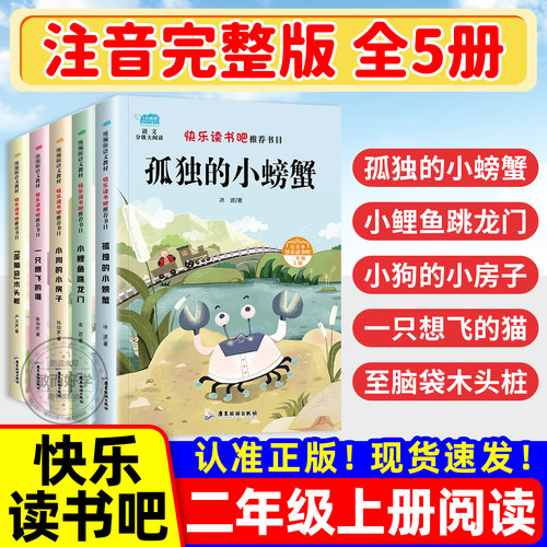 二年级上册快乐读书吧推荐阅读