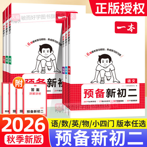 2026秋新版！八年级上册暑假衔接