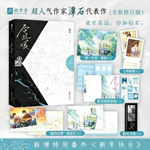 台风眼实体书再版正版小说超人气作家潭石代表作全新修订版新增出版番外新年快乐青春文学爱情小说纸飞机酸涩文必看青春言情小说