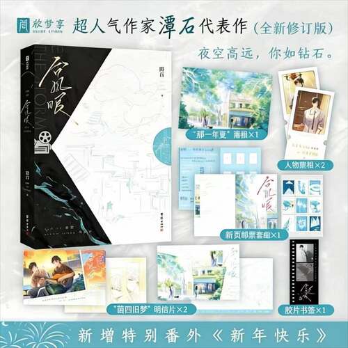 台风眼实体书再版全新修订版