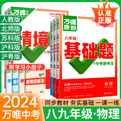 2024唯中考同步基础题物理