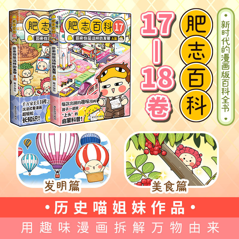 全新肥志百科全套正版1-18册