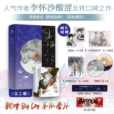 正版！雁栖小说实体书