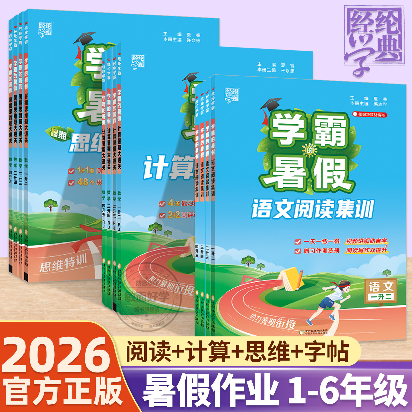 26秋新版学霸暑假衔接作业语数英