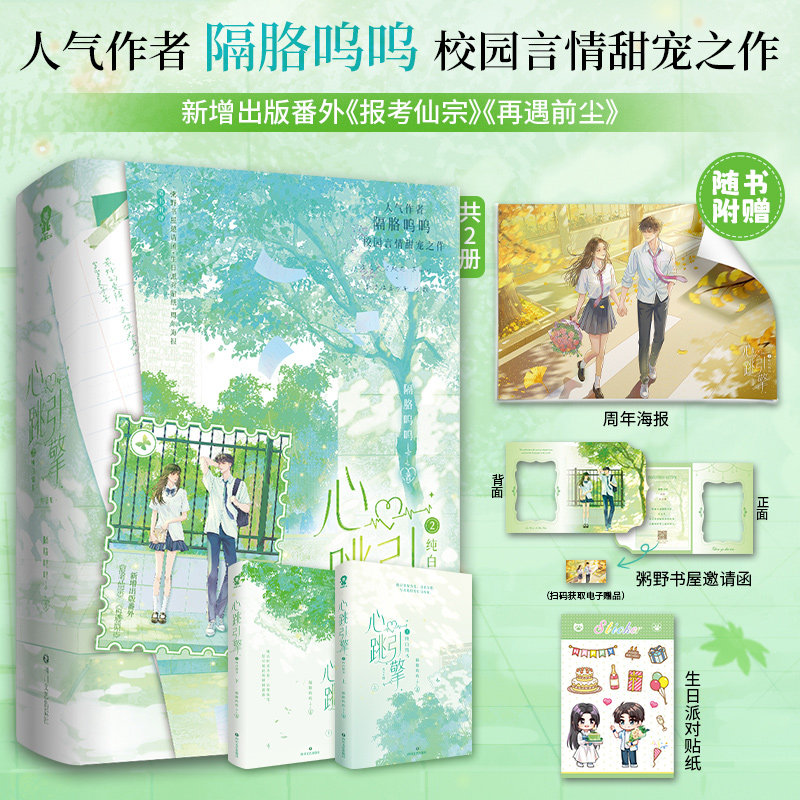 限量亲签!心跳引擎2正版实体书