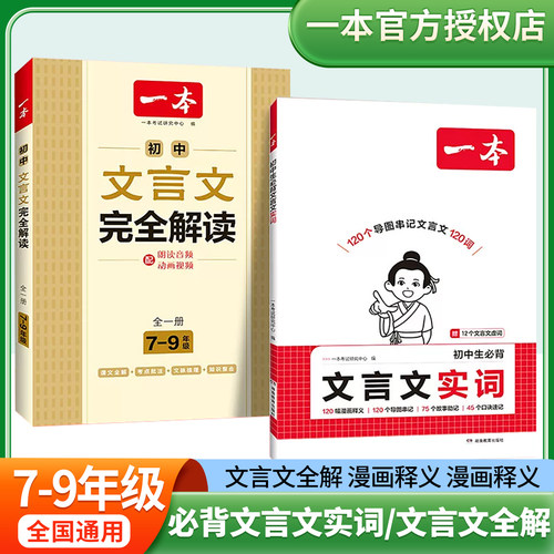 2027一本初中必背古诗词和文言文
