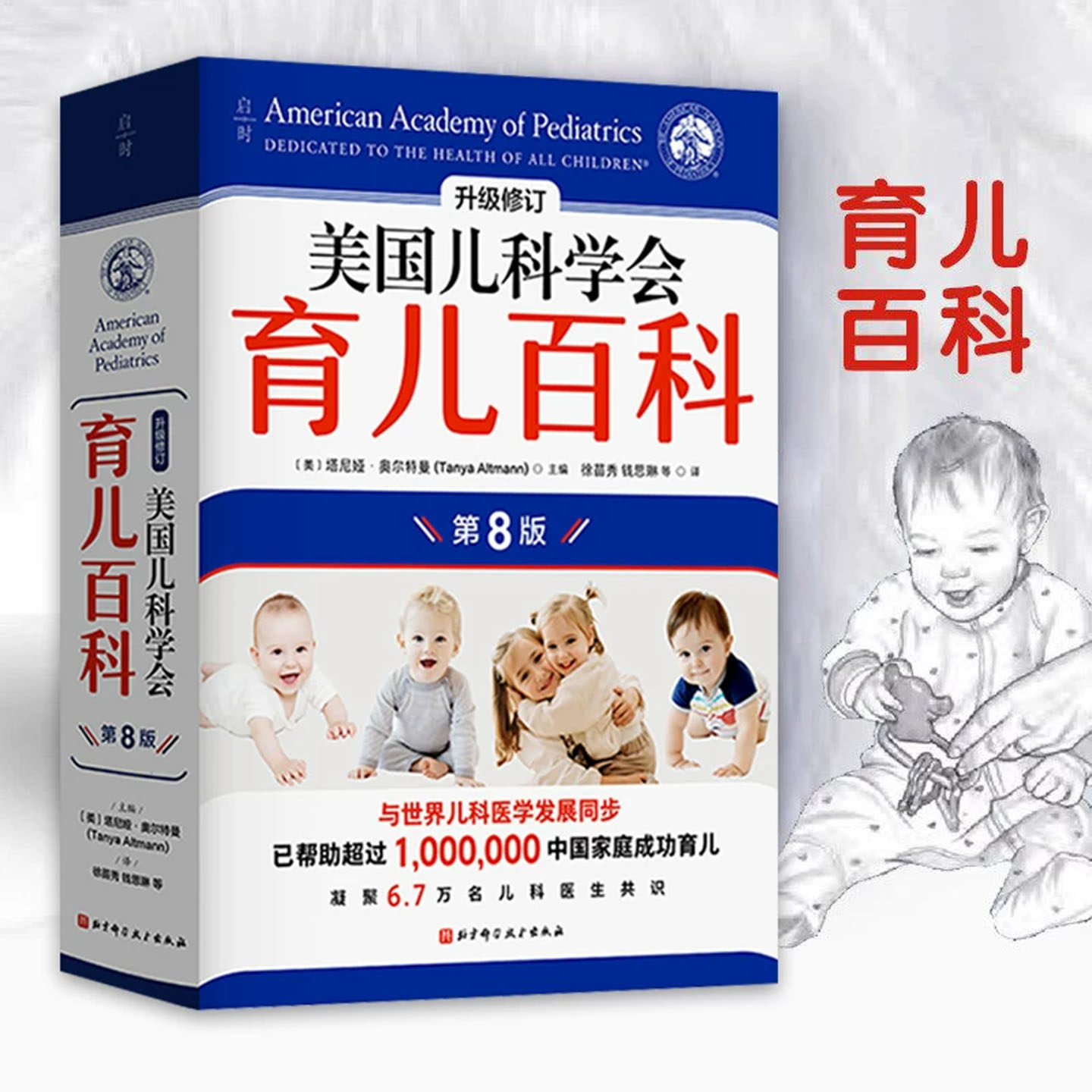 美国儿科学会育儿百科 第八版8版 全新修订 斯蒂文谢尔弗主编 胎教母婴喂养宝宝辅食育儿百科全书婴幼儿睡眠宝宝睡眠书早教正版