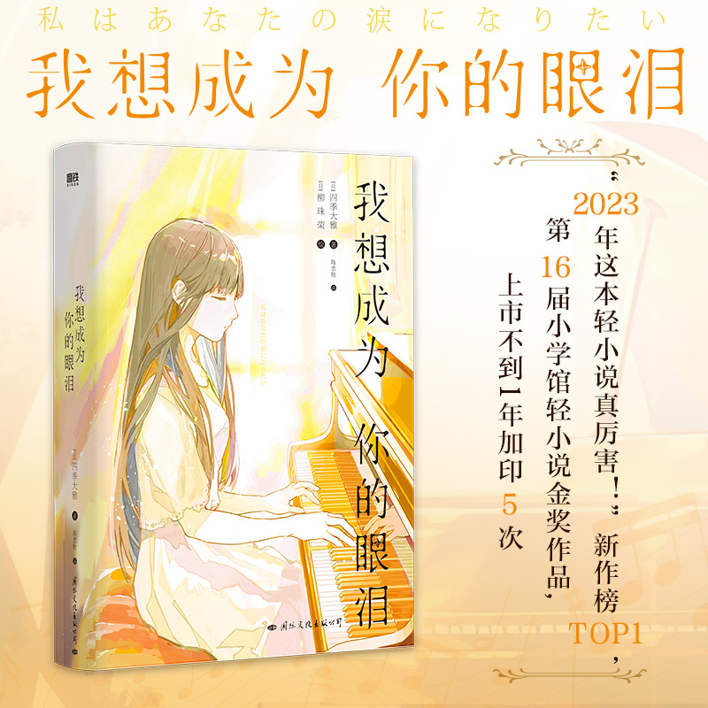 【正版】我想成为你的眼泪