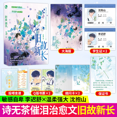 旧故新长诗无茶著校园催泪小说
