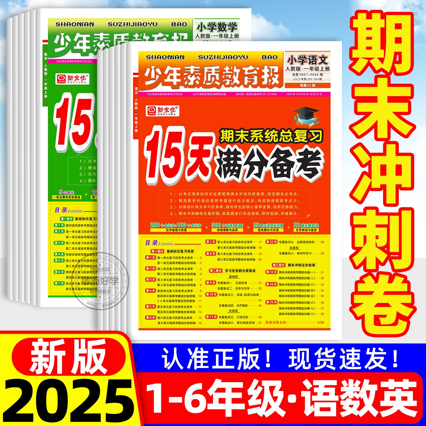 15天满分备考少年素质教育报2025