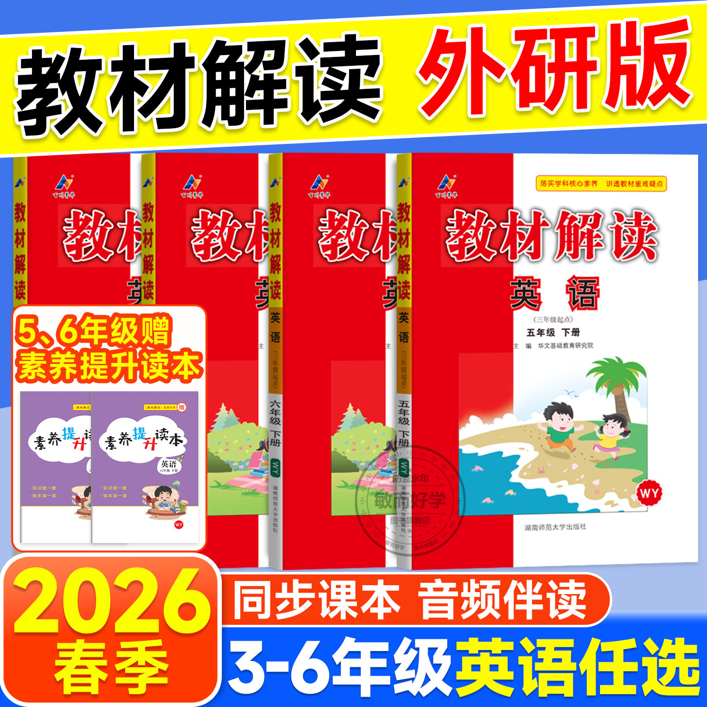 教材解读外研版英语2026春三年级起点四年级下册三五六年级上册小学课堂笔记教材笔记教材全解教材帮七彩课堂课本同步讲解预习笔记
