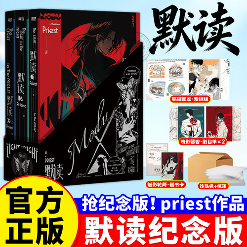 正版！默读纪念版新版典藏版全套